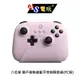 【AS電玩】八位堂 8BitDO 獵戶座 無線控制器 +底座 接收器 套組 支援Switch／PC／手機 霞光粉