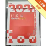 行政法測驗題型百分百[二手書_良好]81301193161 TAAZE讀冊生活網路書店