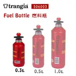 【大山野營-露營趣】新店桃園 瑞典製 TRANGIA 506003 燃料瓶 0.3L 燃料罐 油罐 煤油 汽油 酒精