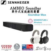 在飛比找蝦皮商城優惠-送藍牙耳機 Sennheiser森海塞爾 AMBEO Sou