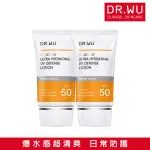 【DR.WU 達爾膚】全能保濕清爽防曬乳35ML(2入組 包裝升級)