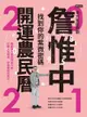 詹惟中2021開運農民曆（電子書）