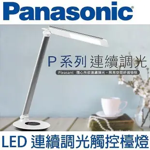 划得來燈飾 Panasonic 國際牌 LED 7.5W 調光檯燈 4000K 自然光 HH-LT0612P09 銀色