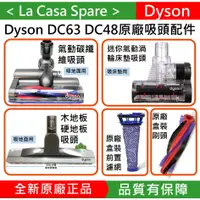 在飛比找蝦皮購物優惠-My Dyson DC63 DC48 CY24原廠氣動碳纖維