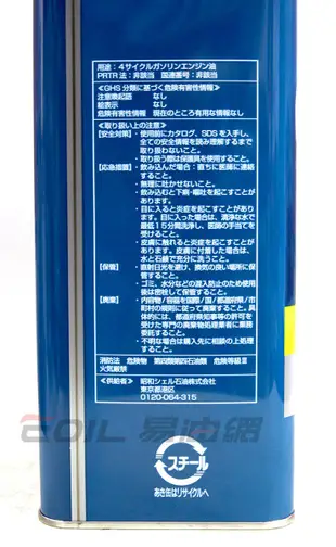 【易油網】SHELL HX7 AJ –E 0W20鐵罐 日本原裝 合成機油GF5 GULF MOBIL