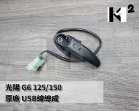 在飛比找Yahoo!奇摩拍賣優惠-材料王⭐光陽 G6 125.G6 150.VJR 110.新