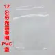 【臺灣製造】高透度高韌性不傷手四圓角CD/BD/DVD 光碟PVC袋/光碟袋/PVC袋/透明CD袋-200入(10包)