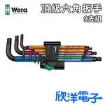 德國WERA 扳手 六角扳手 彩色膠套頂級六角扳手 9支組 950SPKL/9 SM N MULTICOLOUR 扳手組