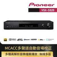 在飛比找momo購物網優惠-【Pioneer 先鋒】5.1聲道 AV環繞擴大機(VSX-