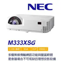 在飛比找Yahoo!奇摩拍賣優惠-【台北投影機專賣】NEC 恩益禧 M333XSG 超短焦投影