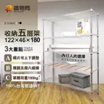 【鐵物局】122X46X180CM五層架100%MIT(電鍍銀/烤漆黑-收納層架/展示架/貨架)