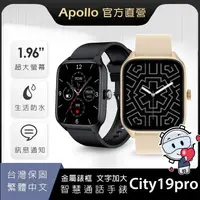 在飛比找蝦皮商城精選優惠-【Apollo】阿波羅City19Pro智慧手錶 金屬錶框 