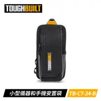 在飛比找PChome24h購物優惠-ToughBuilt TB-CT-34-B 小型儀器和手機安