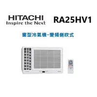 在飛比找蝦皮商城優惠-HITACHI 日立 2-3坪左吹冷暖變頻窗型冷氣 RA-2