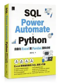 在飛比找Yahoo!奇摩拍賣優惠-SQL × Power Automate × Python 