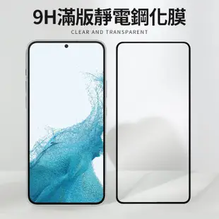 【9H全膠全靜電保護貼】適用三星S8 Note8 Note20 S22 S23 Ultra 滿版/縮小 皮套版 全覆蓋