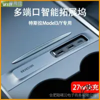 在飛比找樂天市場購物網優惠-汽車改裝 正品 特斯拉拓展塢model3/Y車用中控USB擴