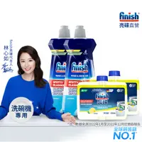 在飛比找蝦皮商城優惠-【加強潔淨4入組】finish亮碟 洗碗機機體清潔劑250m