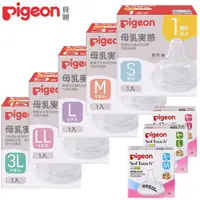 在飛比找蝦皮商城優惠-貝親 寬口母乳實感奶嘴 Pigeon 第二代 第三代 奶嘴 