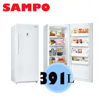 在飛比找蝦皮購物優惠-可議價【SAMPO 聲寶】391公升 直立式 冷凍櫃 SRF