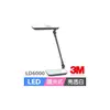 3M LD6000 58°亮透白LED博視燈(檯燈)