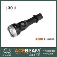 在飛比找樂天市場購物網優惠-【錸特光電】ACEBEAM L30 II 二代 4000流明