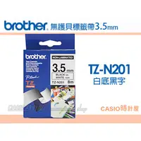 在飛比找蝦皮購物優惠-時計屋 brother標籤機專用色帶  TZ-N201 3.