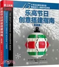 在飛比找三民網路書店優惠-樂高節日創意搭建指南：基礎篇（簡體書）