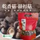 新社 豐香菇 鈕釦菇-150g-包 (2包組)