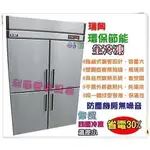 《利通餐飲設備》瑞興 節能4門冰箱-管冷 (全冷凍) 四門冰箱 冷凍櫃 冰櫃