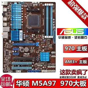 華碩M5A97 970A AM3+938針AMD八核主板 M5A97 LE R2.0 EVO M5A78L