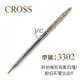 促銷價 CROSS 經典世紀系列 金鉻原子筆 /支 3302