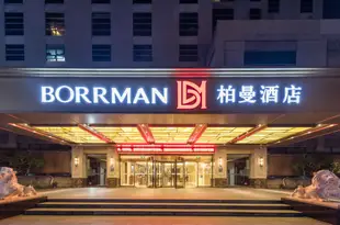 柏曼酒店(桂林兩江四湖店)Borrman Hotel (Guilin Liangjiang Sihu)