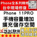 【台中蘋果維修】IPHONE11PRO/擴容/擴充容量/容量增加/硬碟升級/空間/增加/火箭3C快修/台中手機維修推薦