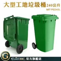 在飛比找樂天市場購物網優惠-GUYSTOOL 資源回收 二輪資源回收桶 綠色大垃圾桶 塑