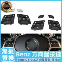 在飛比找Yahoo!奇摩拍賣優惠-��Benz W204 W207 方向盤按鍵 W212 賓士