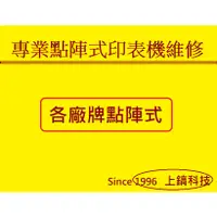 在飛比找蝦皮購物優惠-專業點陣式印表機維修 EPSON LQ690C LQ695 