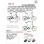 【精選特賣】LOUIS GARNEAU MV1M 鋼管小徑車 7段變速 前後泥除 送安全帽