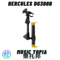 在飛比找蝦皮購物優惠-【 Hercules DG300B 】 全新原廠公司貨 現貨