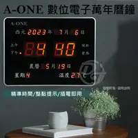 在飛比找PChome24h購物優惠-A-ONE數位顯示橫式電子萬年曆電子鐘 TG-0967