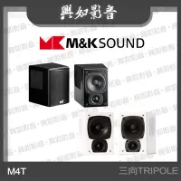 在飛比找Yahoo!奇摩拍賣優惠-【興如】M&K MK SOUND MK M4T 三向TRIP