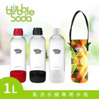 在飛比找PChome24h購物優惠-【法國BubbleSoda】全自動氣泡水機專用1L水瓶-紅(