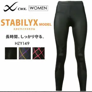 ※伶醬日貨※日本華歌爾女用機能運動緊身褲/壓力褲CW-X HZY149 Stabilyx