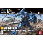 【自由模型】全新現貨 HGUC #196 1/144 古夫 MS-07B GOUF (REVIVE) 新生式樣