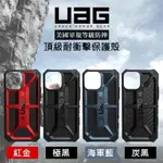 [現貨免運][現貨免運]【現貨】UAG 頂級耐衝擊保護殼 【免運】台灣原廠公司貨I13 I12 I11 SE2手機殼 防