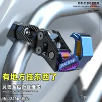 在飛比找蝦皮商城精選優惠-機車22MM手把掛鈎通用自行車折疊掛物鈎『順發機車行』適用本