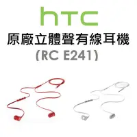 在飛比找Yahoo!奇摩拍賣優惠-【原廠吊卡盒裝】 宏達電 HTC RE E241 原廠立體聲