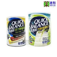 在飛比找樂天市場購物網優惠-Quick Balance 體適能 活力胺基酸 420克 均