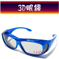 在飛比找蝦皮購物優惠-【圓偏光3D眼鏡】近視族、眼鏡族可用  LG 禾聯 VIZI