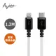 【Avier】One Step USB-C to Lightning 高速充電傳輸線 1.2M (7.6折)